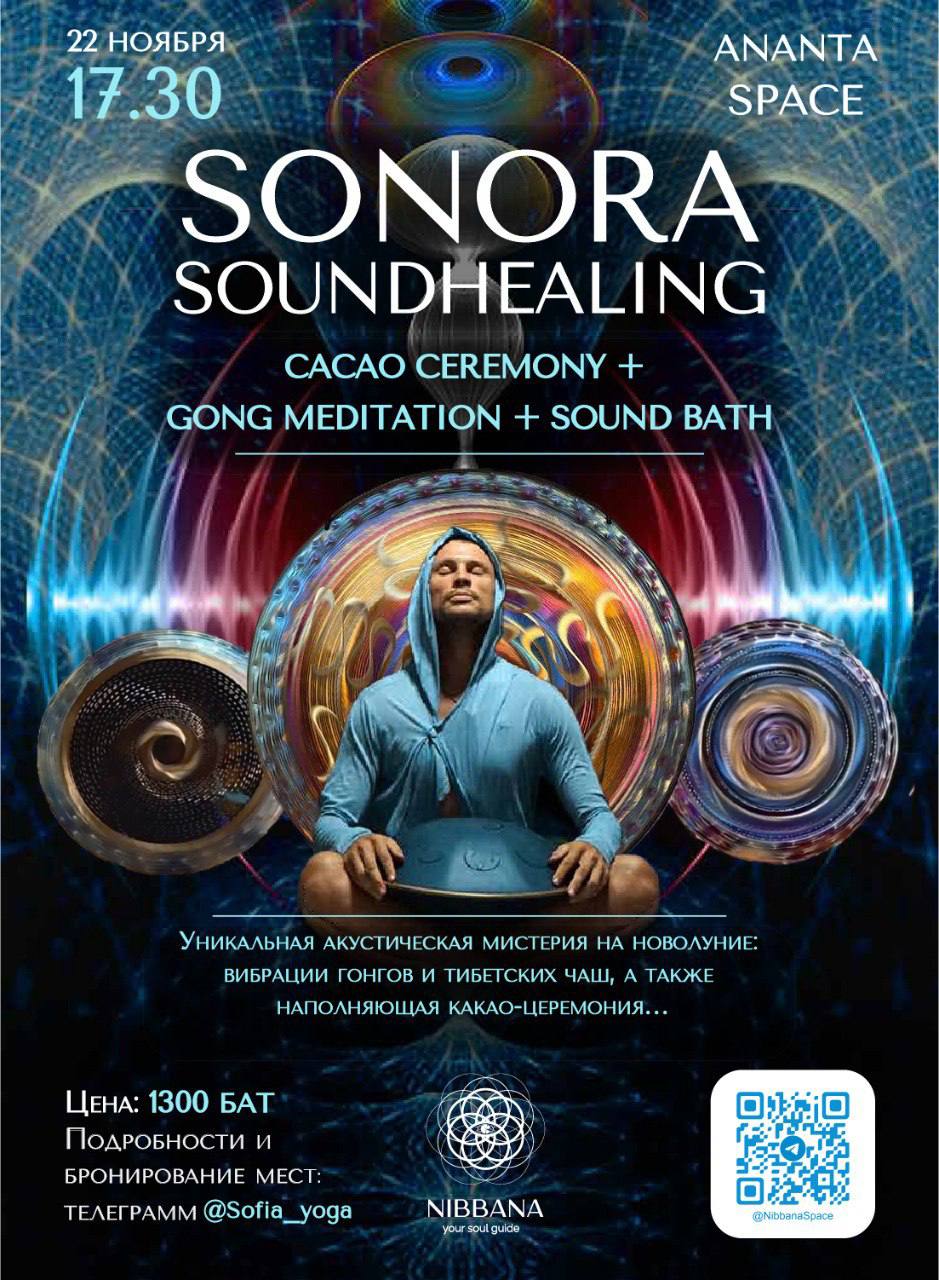 Какао-церемония и гонг-медитация