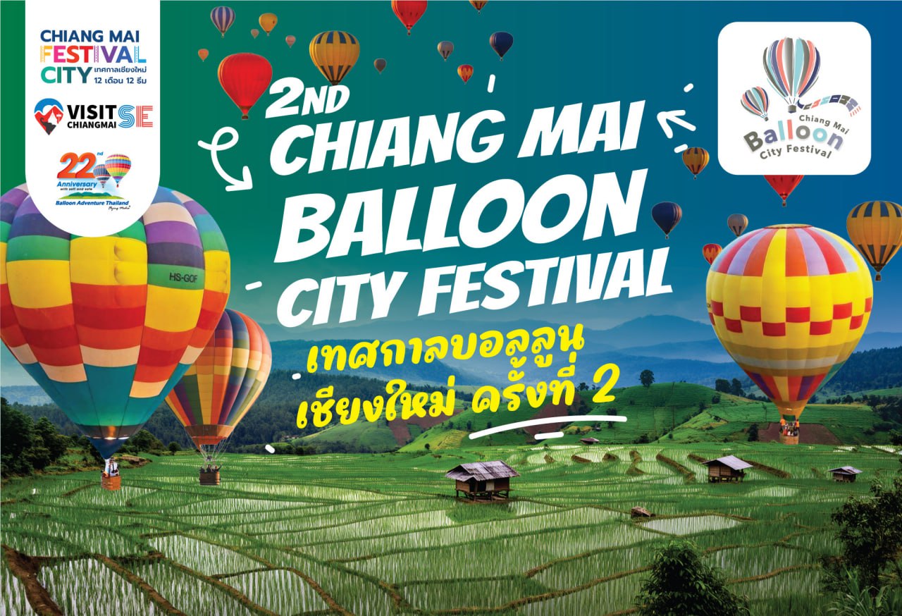 Фестиваль воздушных шаров в Чиангмае