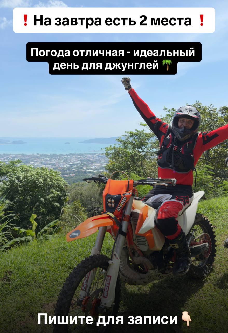 Эндуро-путешествие в джунгли Пхукета