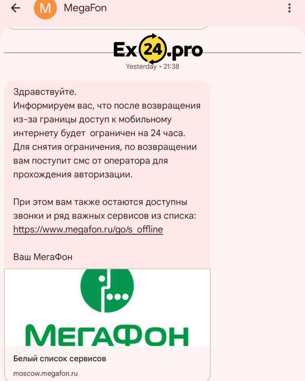 Блокировка связи у россиян после поездок