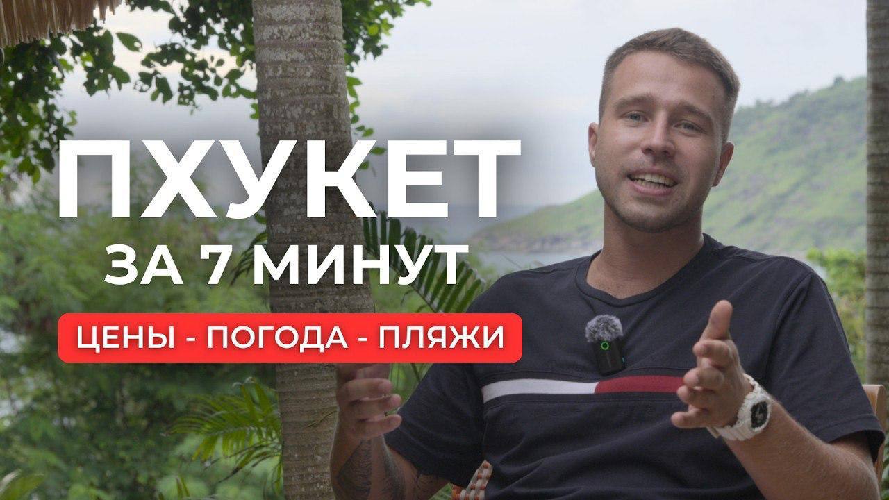 Пхукет в ноябре 2025: полный разбор