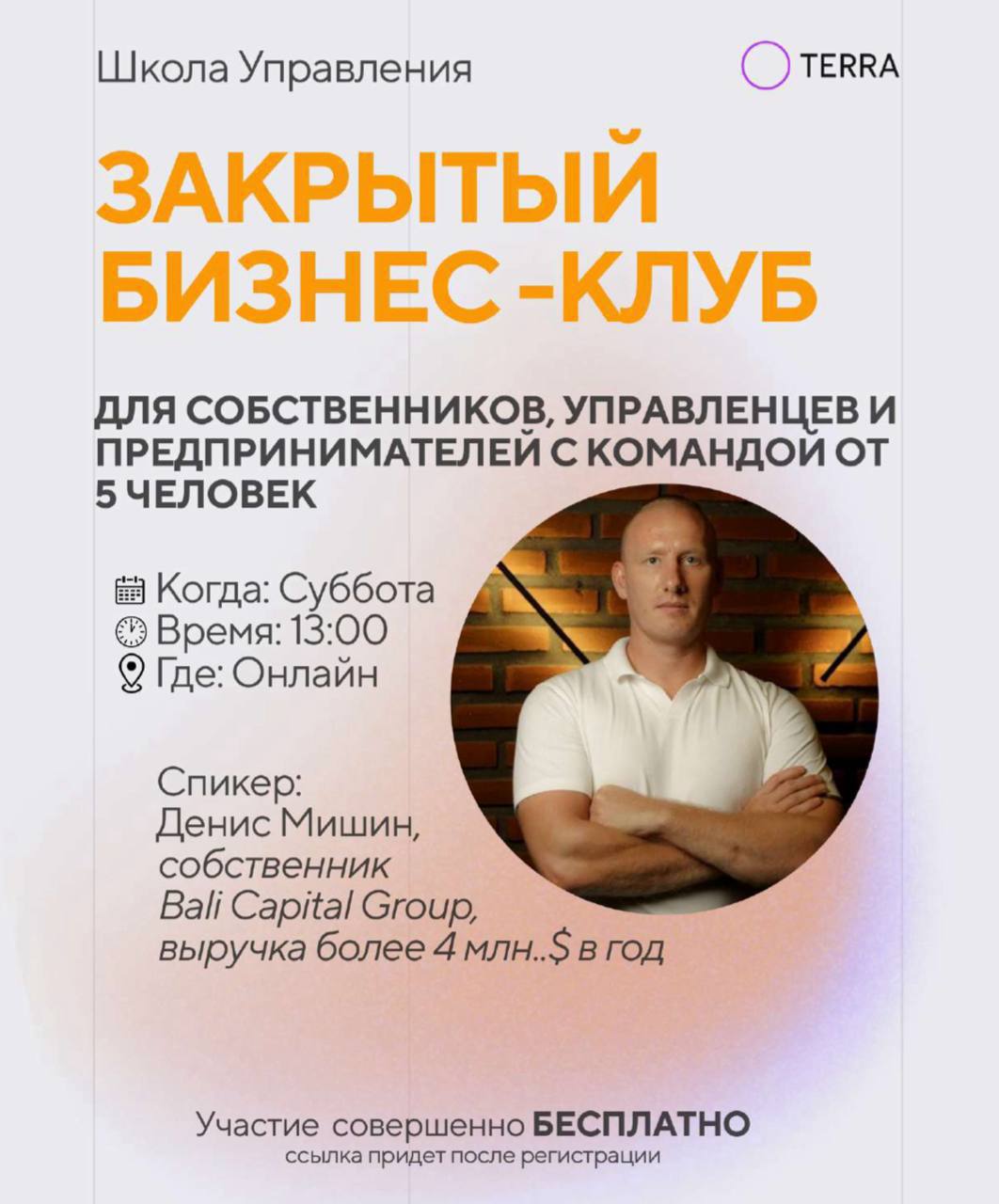 Новый поток школы управления