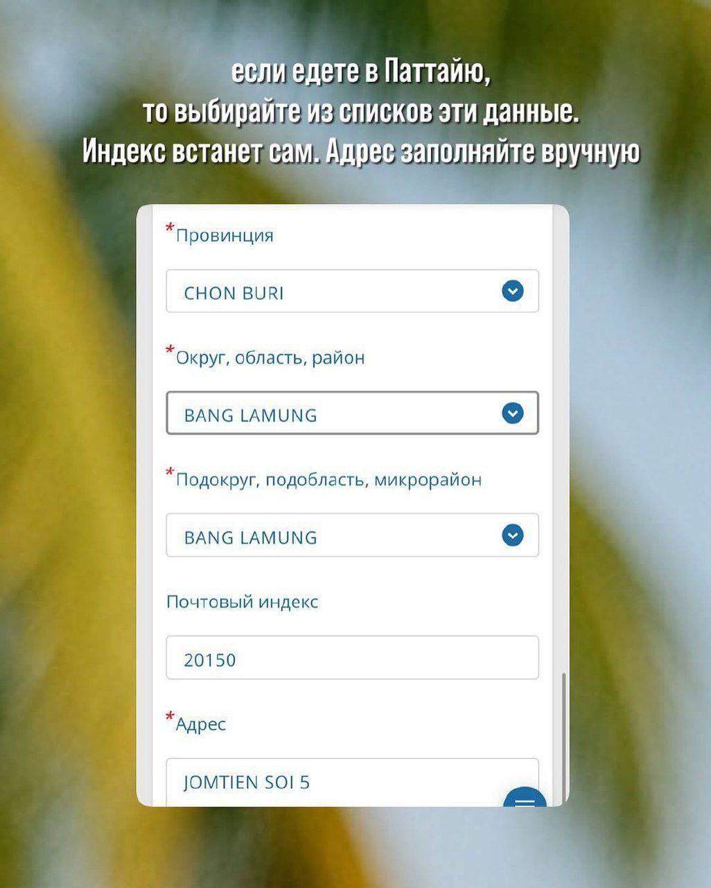 Доска объявлений в Таиланде