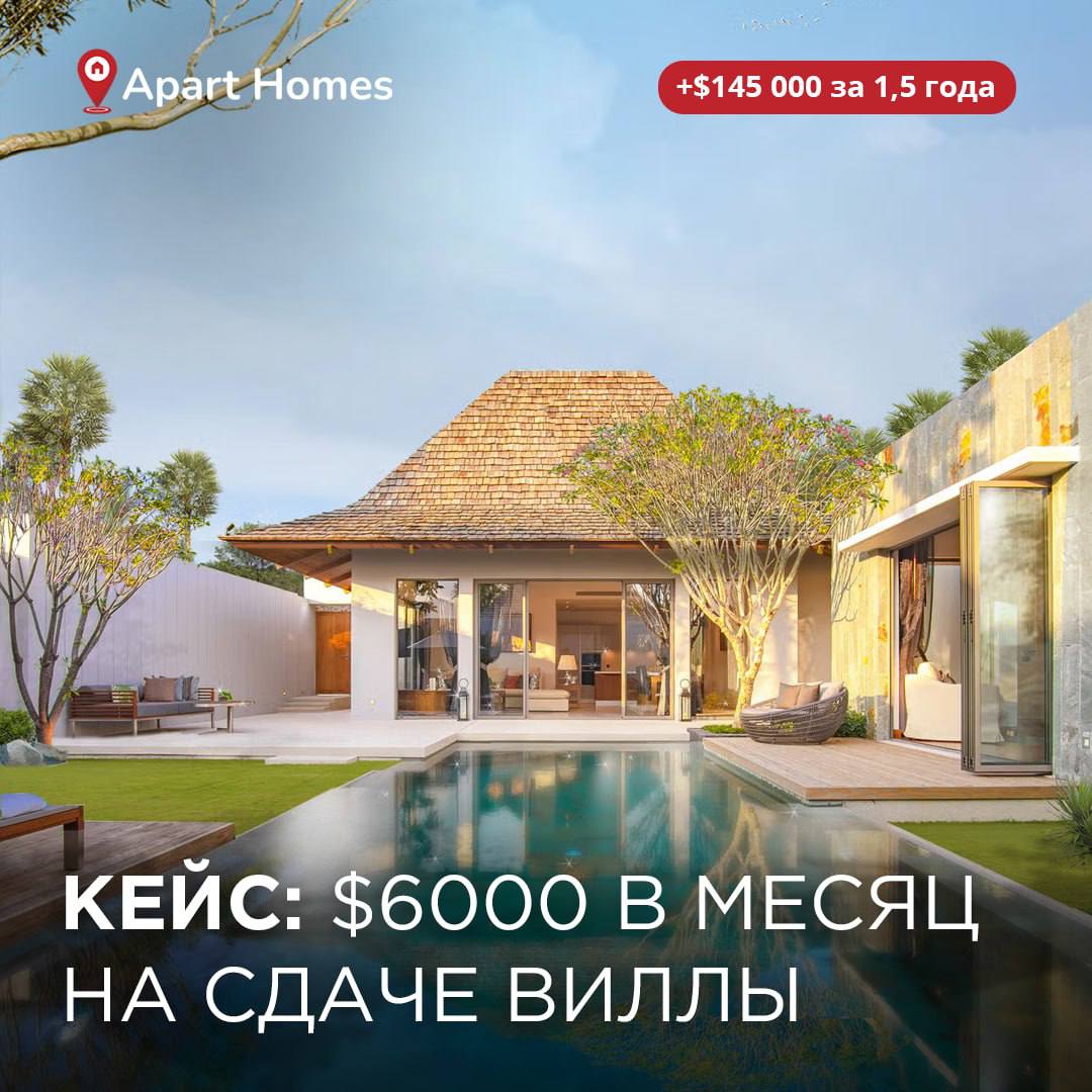 Инвестиция в виллу с доходом