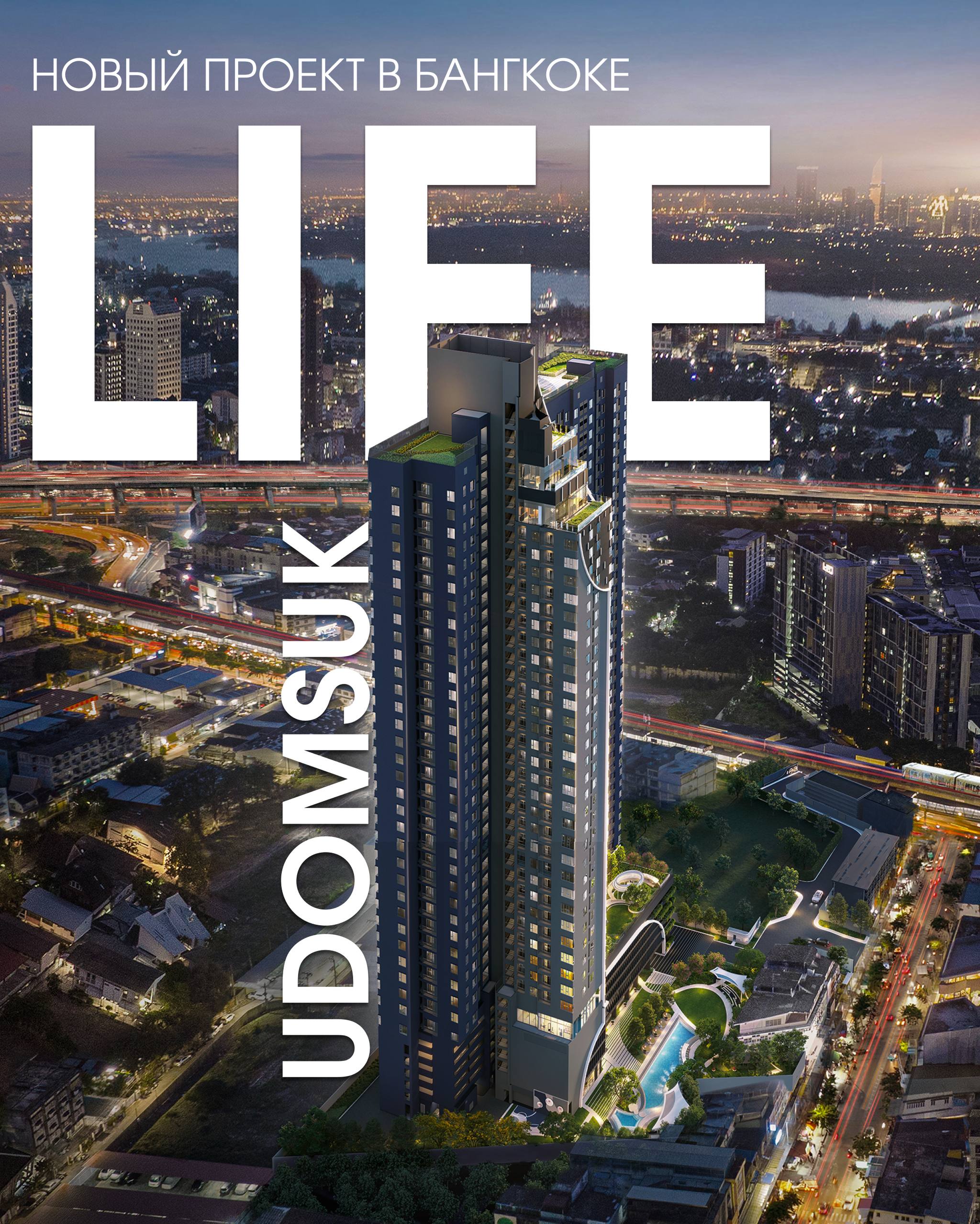 Продажа недвижимости в Бангкоке