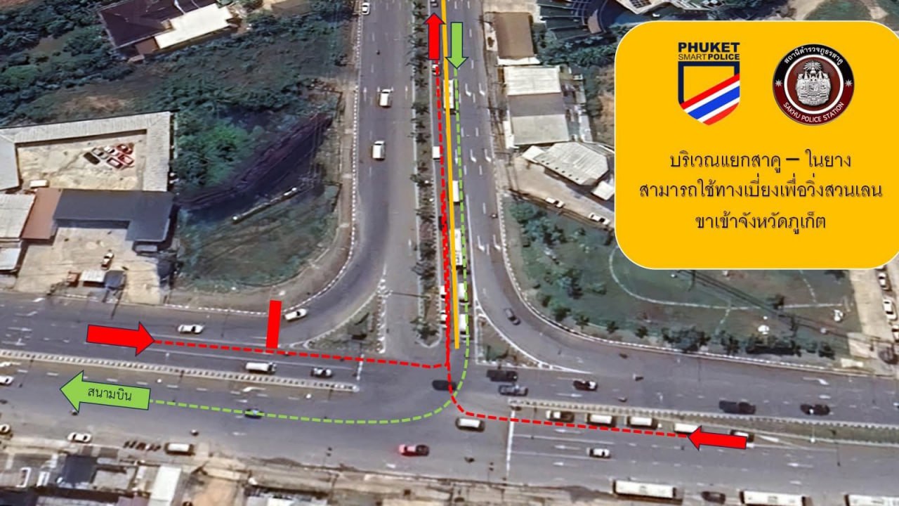Закрытие дороги к аэропорту Пхукета
