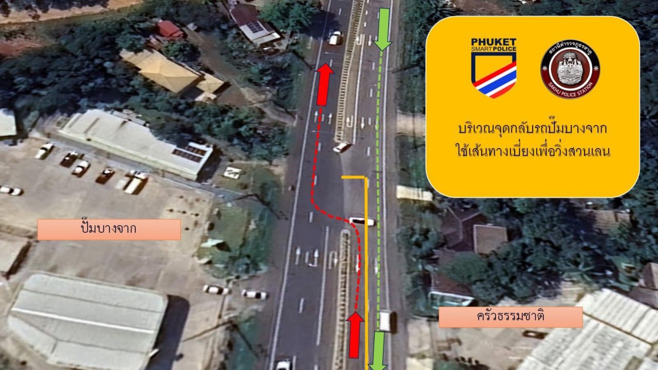 Закрытие дороги к аэропорту Пхукета