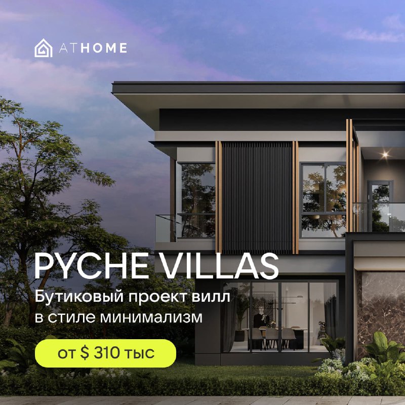 Продажа вилл в Паттайе