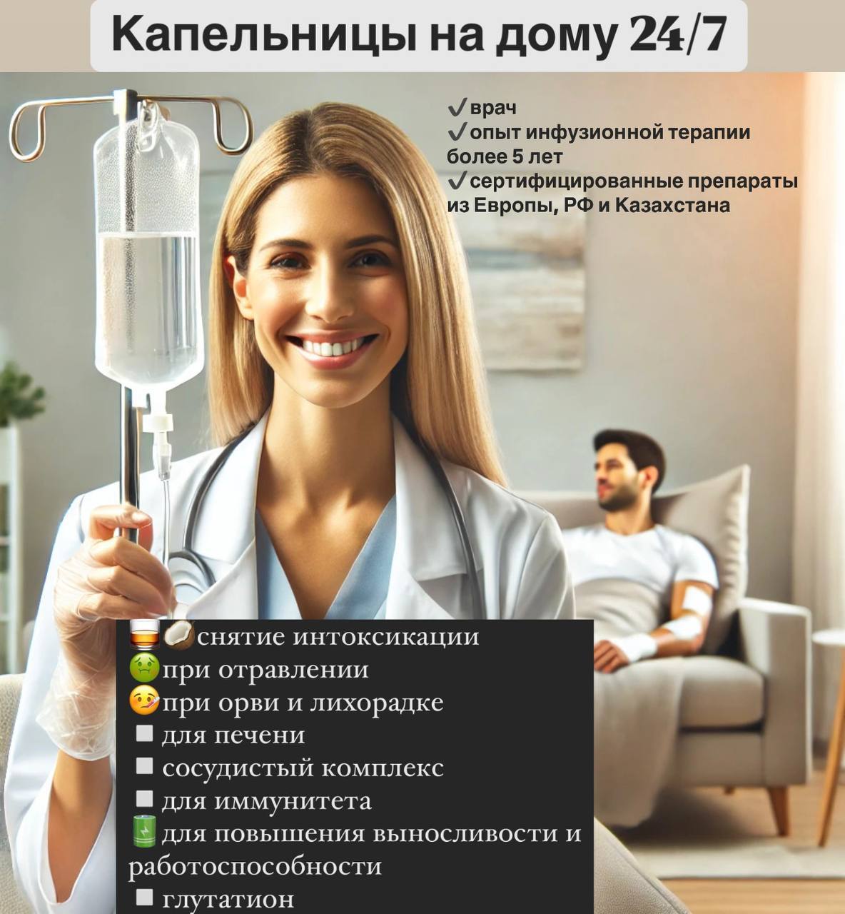 Врач на дом: капельницы и терапия