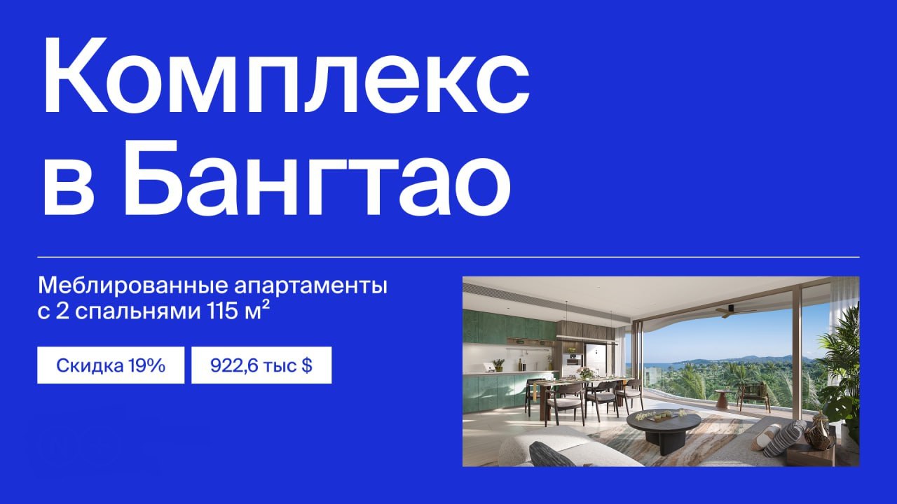 Продажа апартаментов в Пхукете