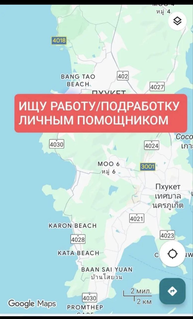 Ищу работу личного помощника на Пхукете