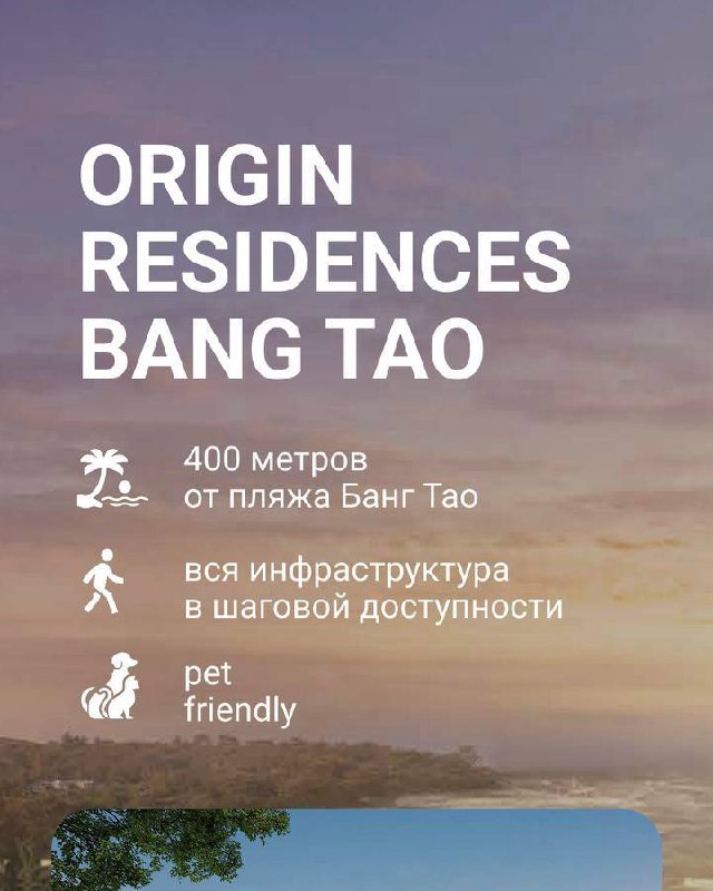 Продажа и аренда недвижимости в Таиланде