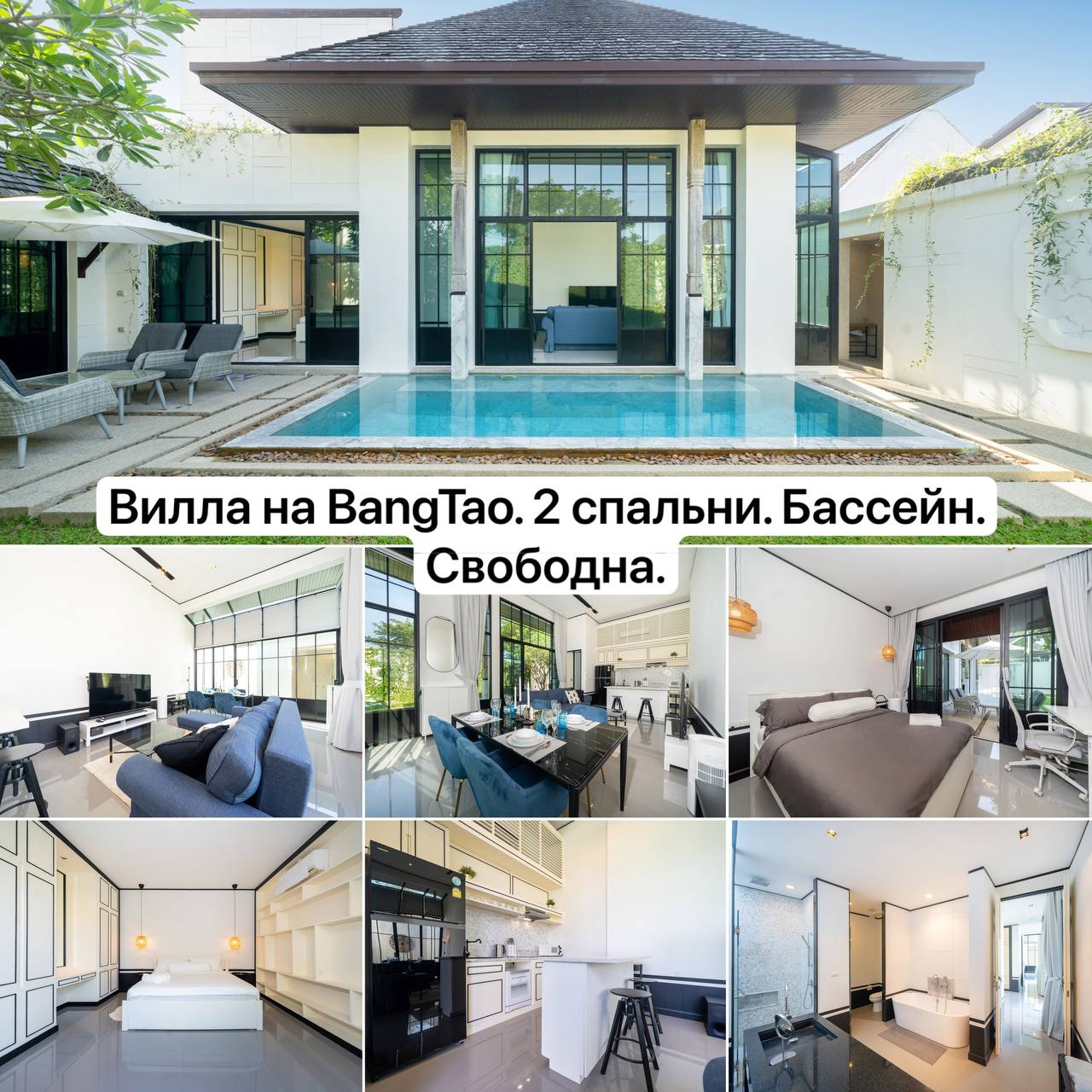 Аренда вилл и апартаментов на Банг Тао