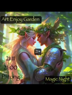 Магический мир наслаждения и свободы