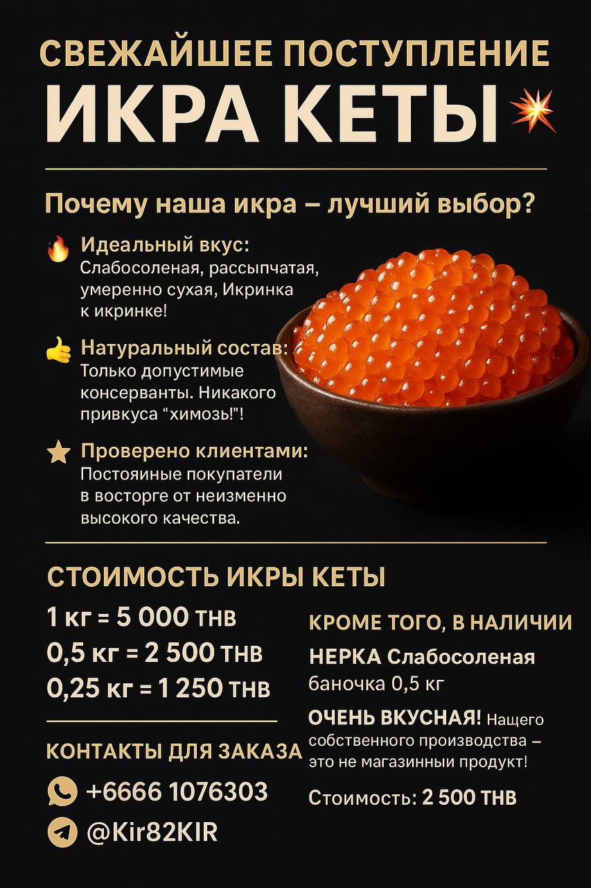 Свежайшее поступление икры кеты и кижуч