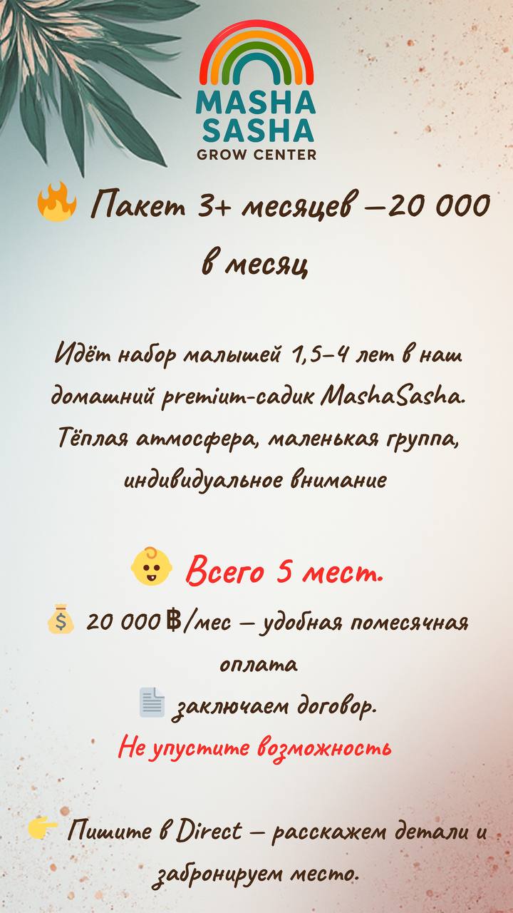 Премиум детский сад на Банг Тао