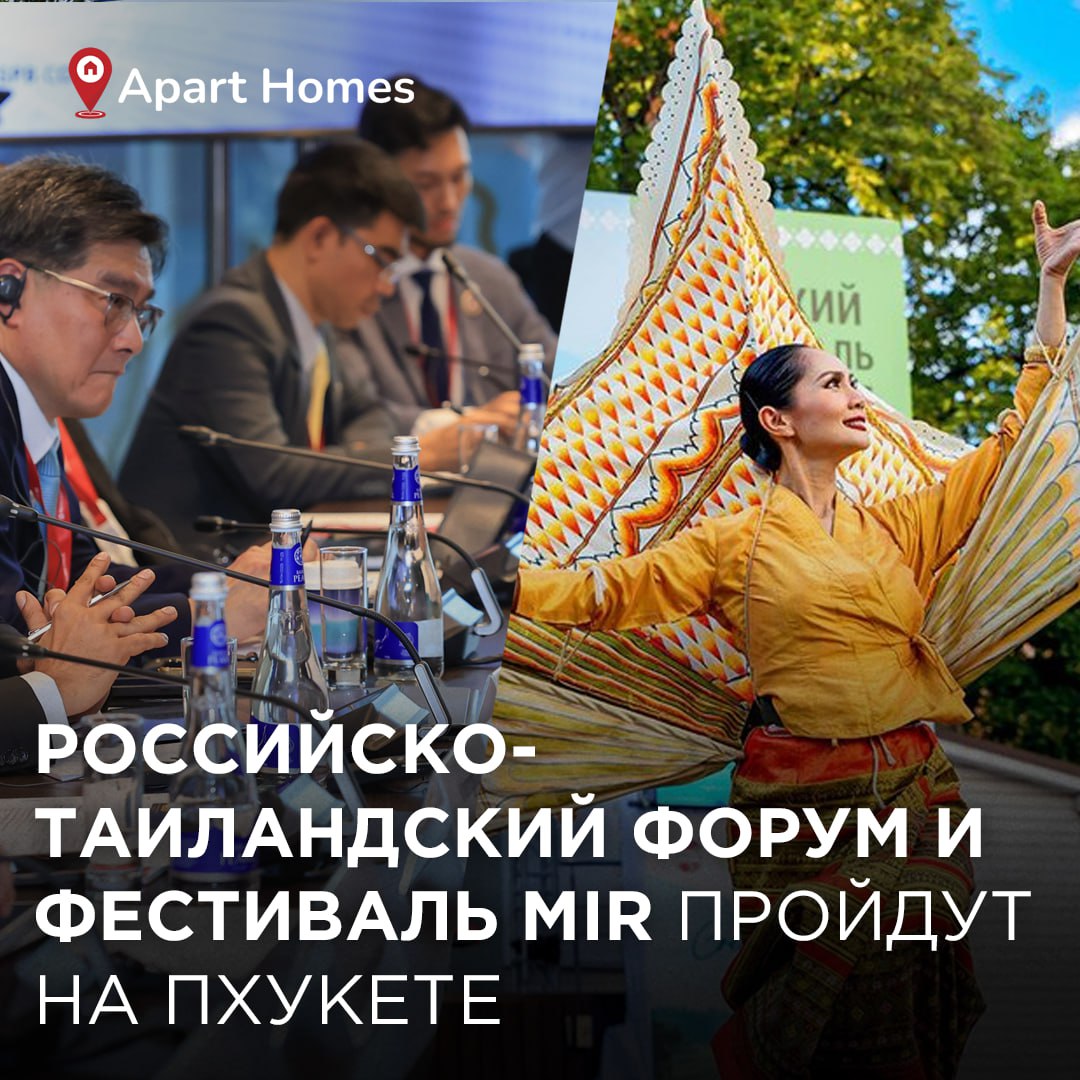 Российско-Таиландский инвестиционный форум и фестиваль