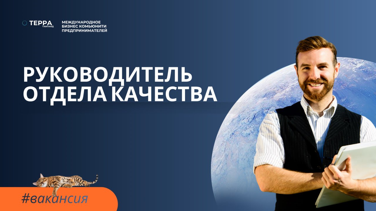 Руководитель отдела качества на Пхукете