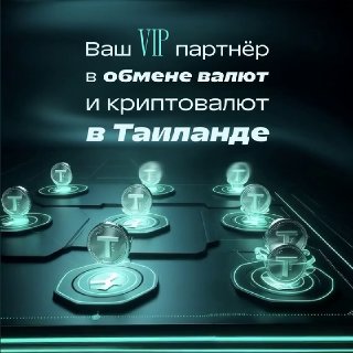 Сервис обмена валют и дополнительные услуги