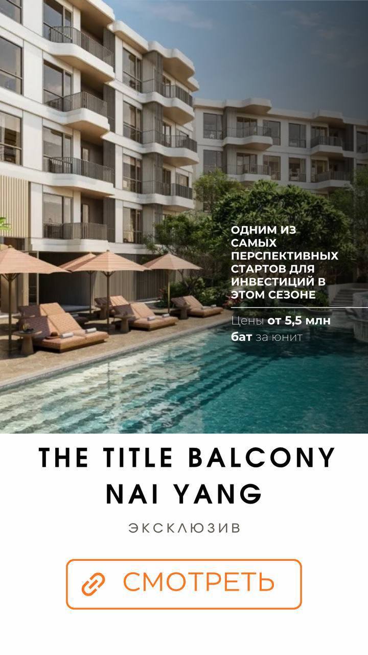 Инвестиции в недвижимость на Пхукете