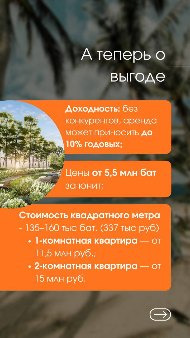 Доска объявлений в Таиланде