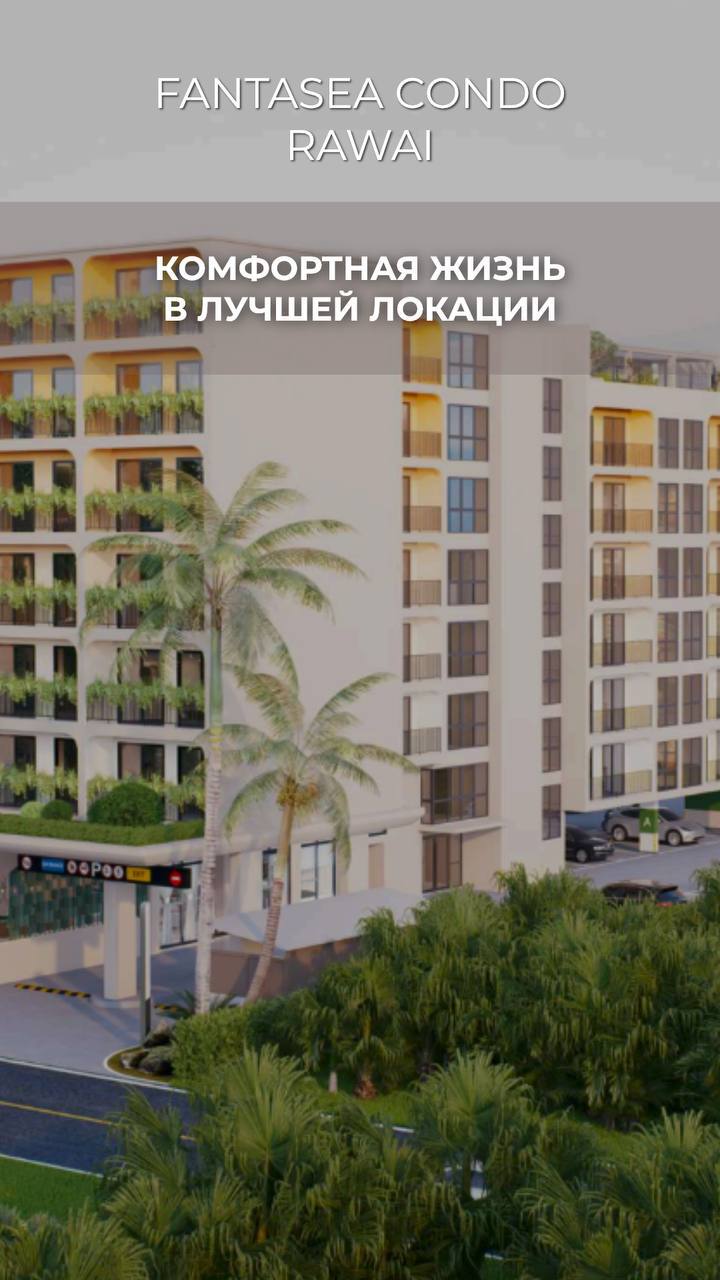 Современный жилой комплекс у моря