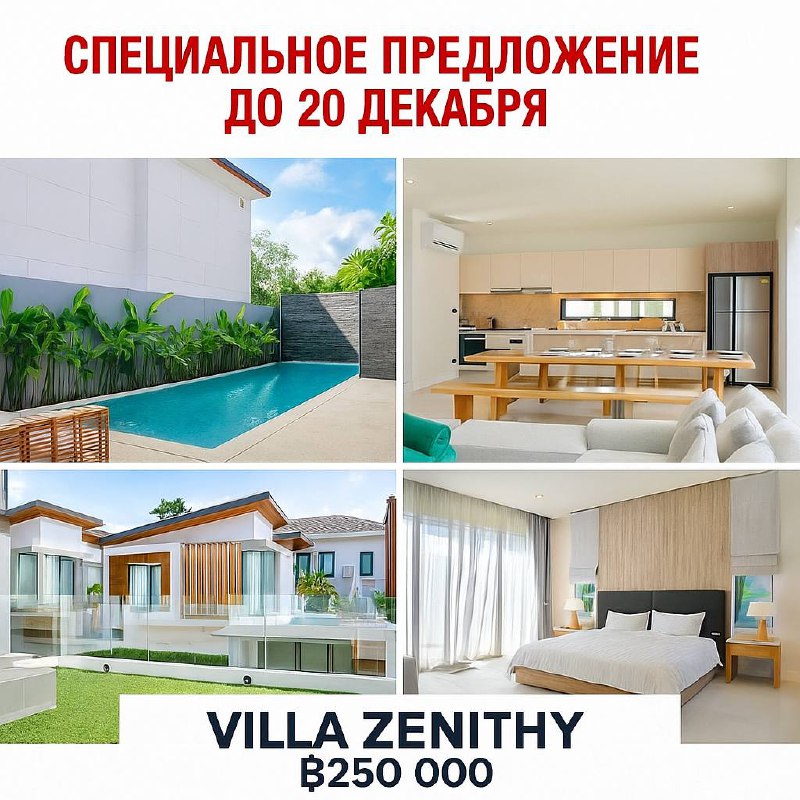 Специальное предложение виллы на Пхукете