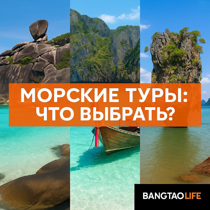 Выбор морского тура: Симиланы, Пхи-Пхи, Джеймс Бонд