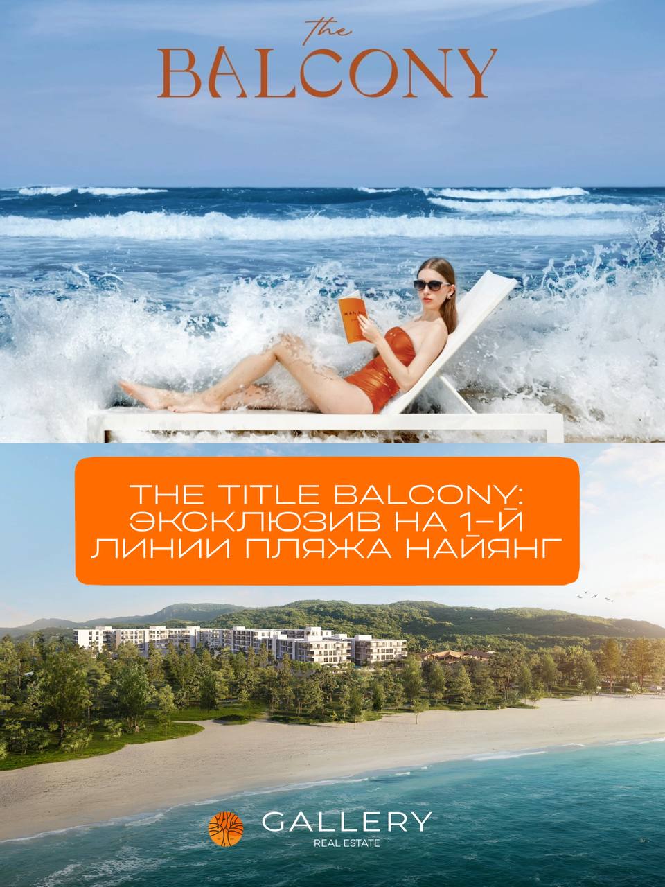 Старт продаж недвижимости на пляже Найянг