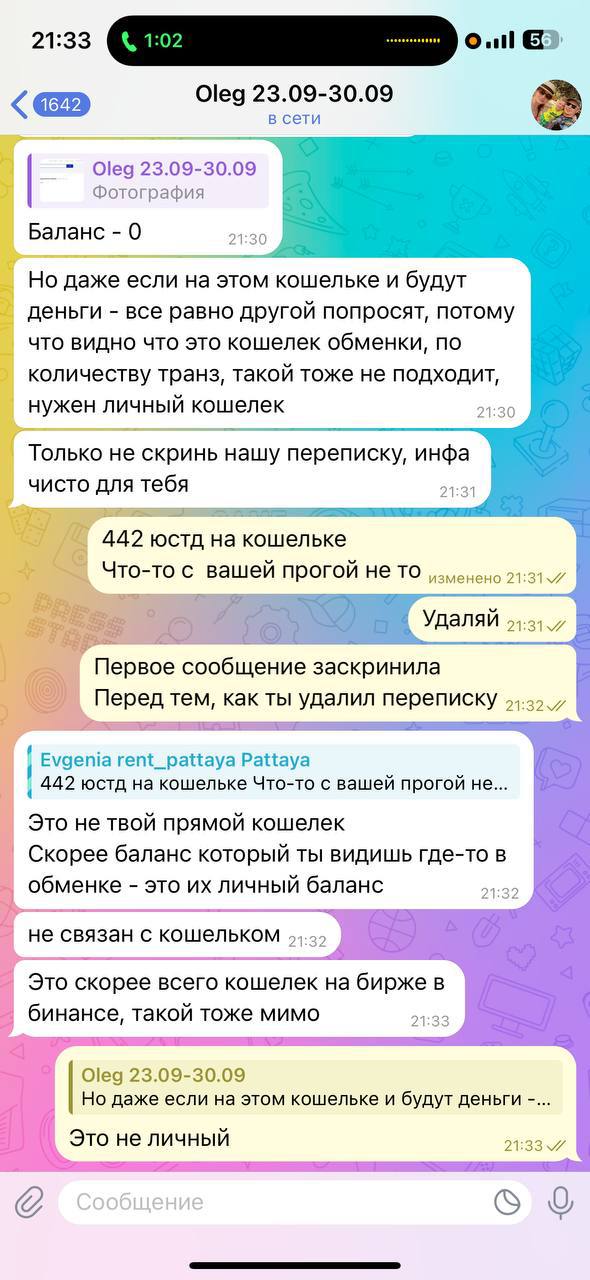 Опыт работы с криптовалютными мошенниками