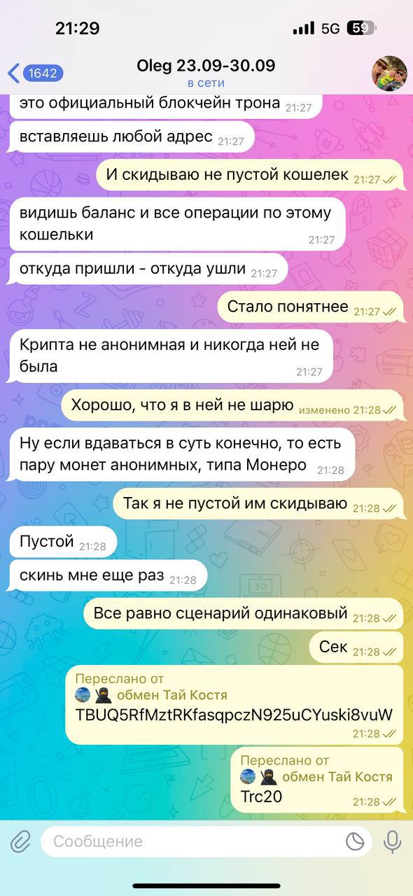 Опыт работы с криптовалютными мошенниками