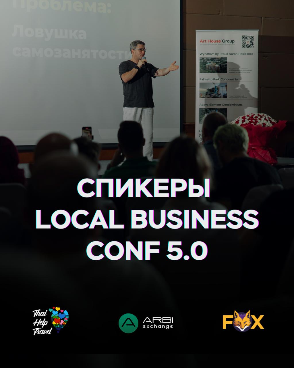 Бизнес-конференция на Пхукете