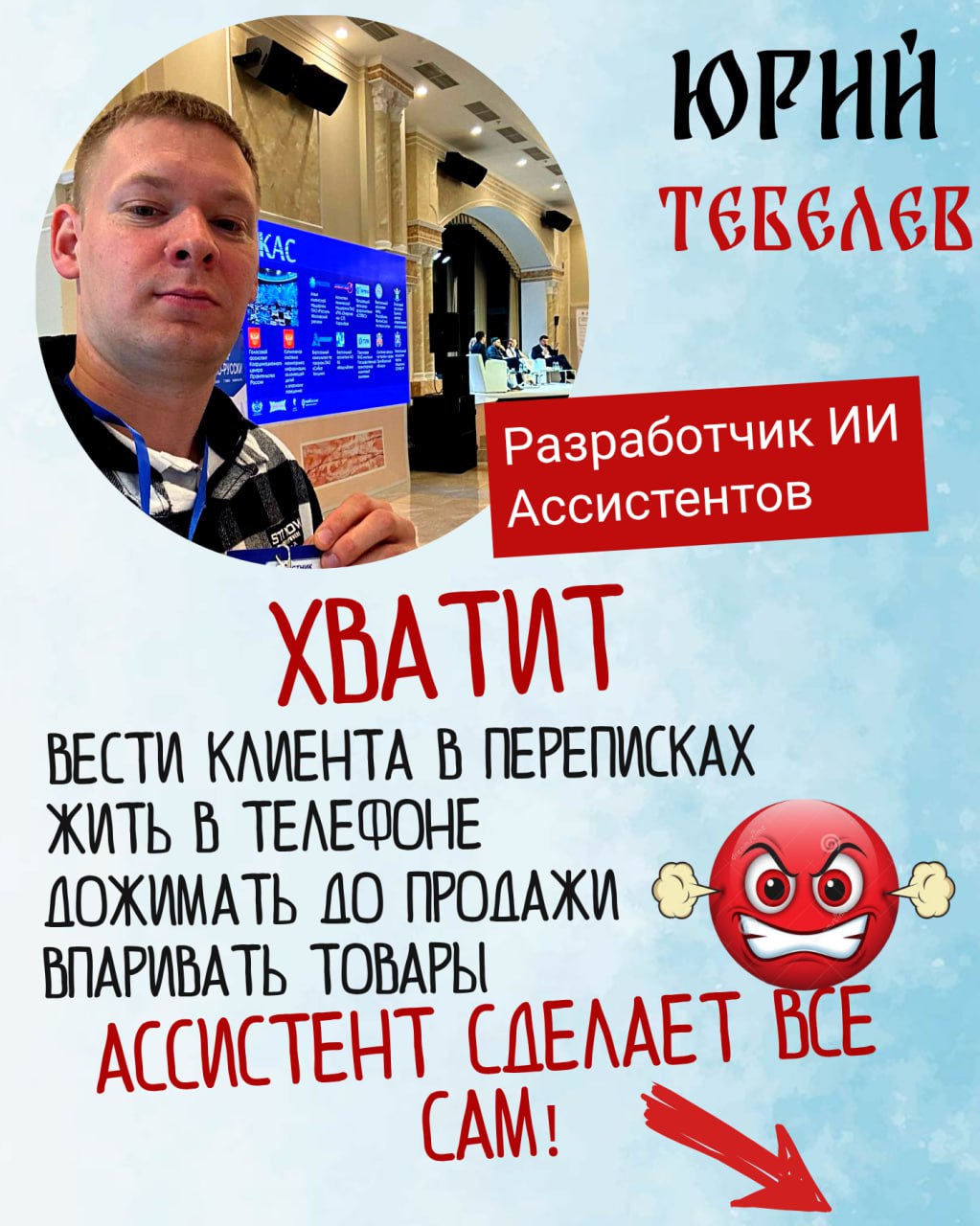 Решение для улучшения консультаций и продаж