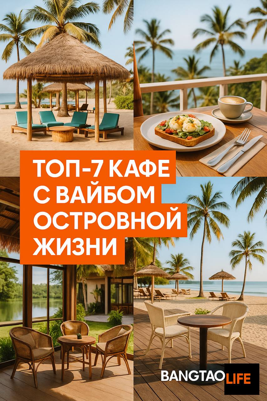 Топ-7 кафе с островным вайбом