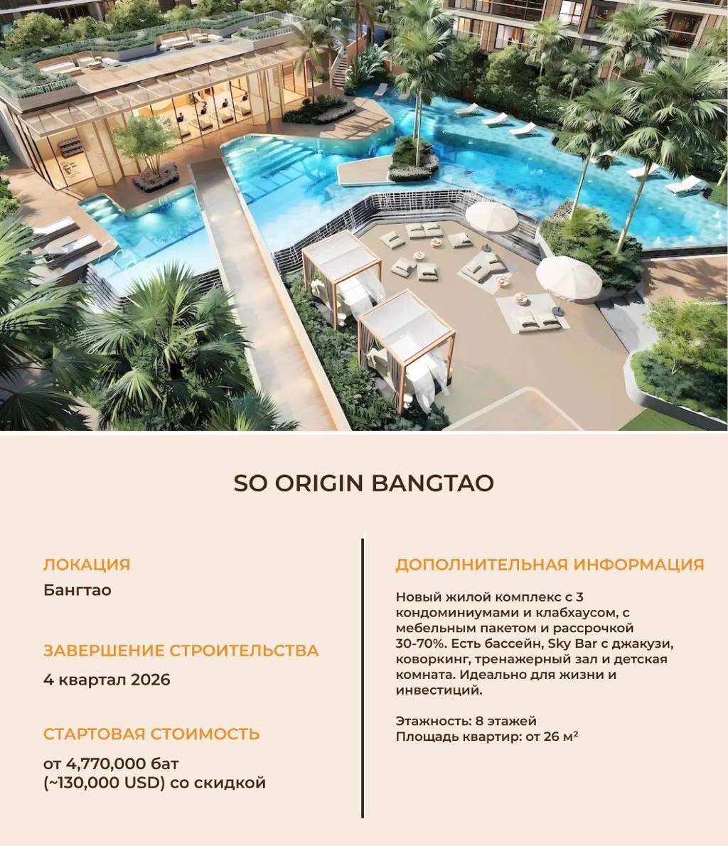 Продажа жилых комплексов в Таиланде