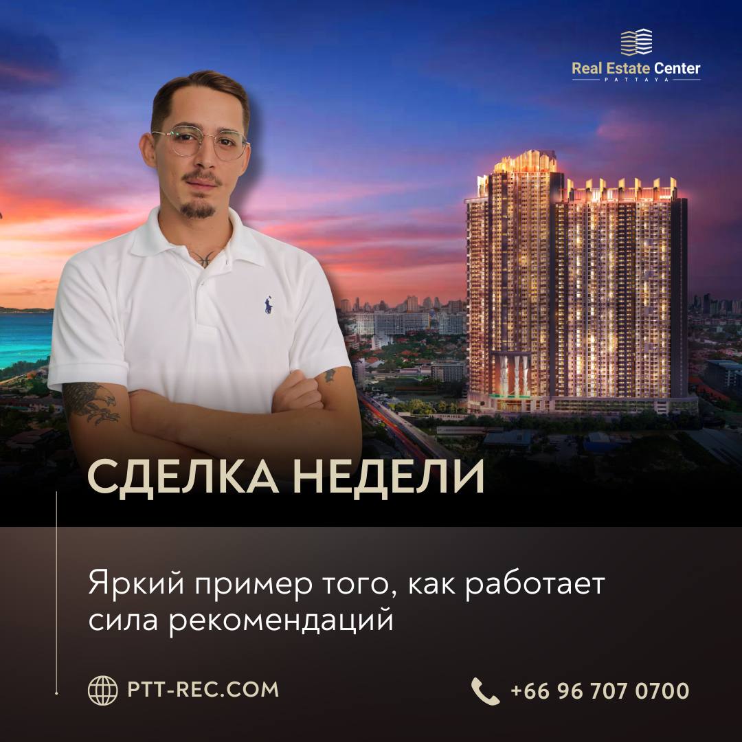 Продажа недвижимости в Паттайе