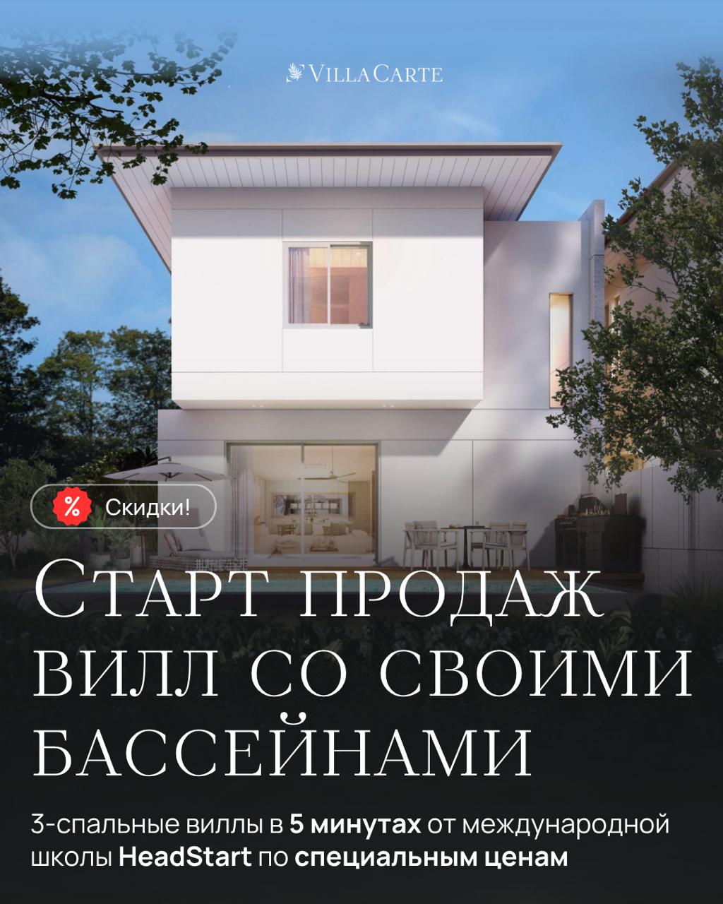Старт продаж вилл на Пхукете