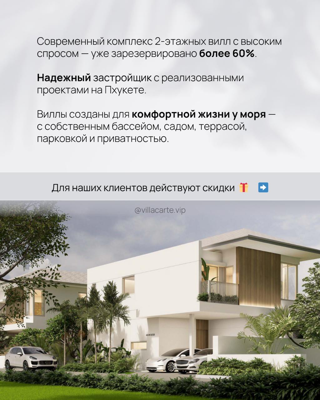 Старт продаж вилл на Пхукете