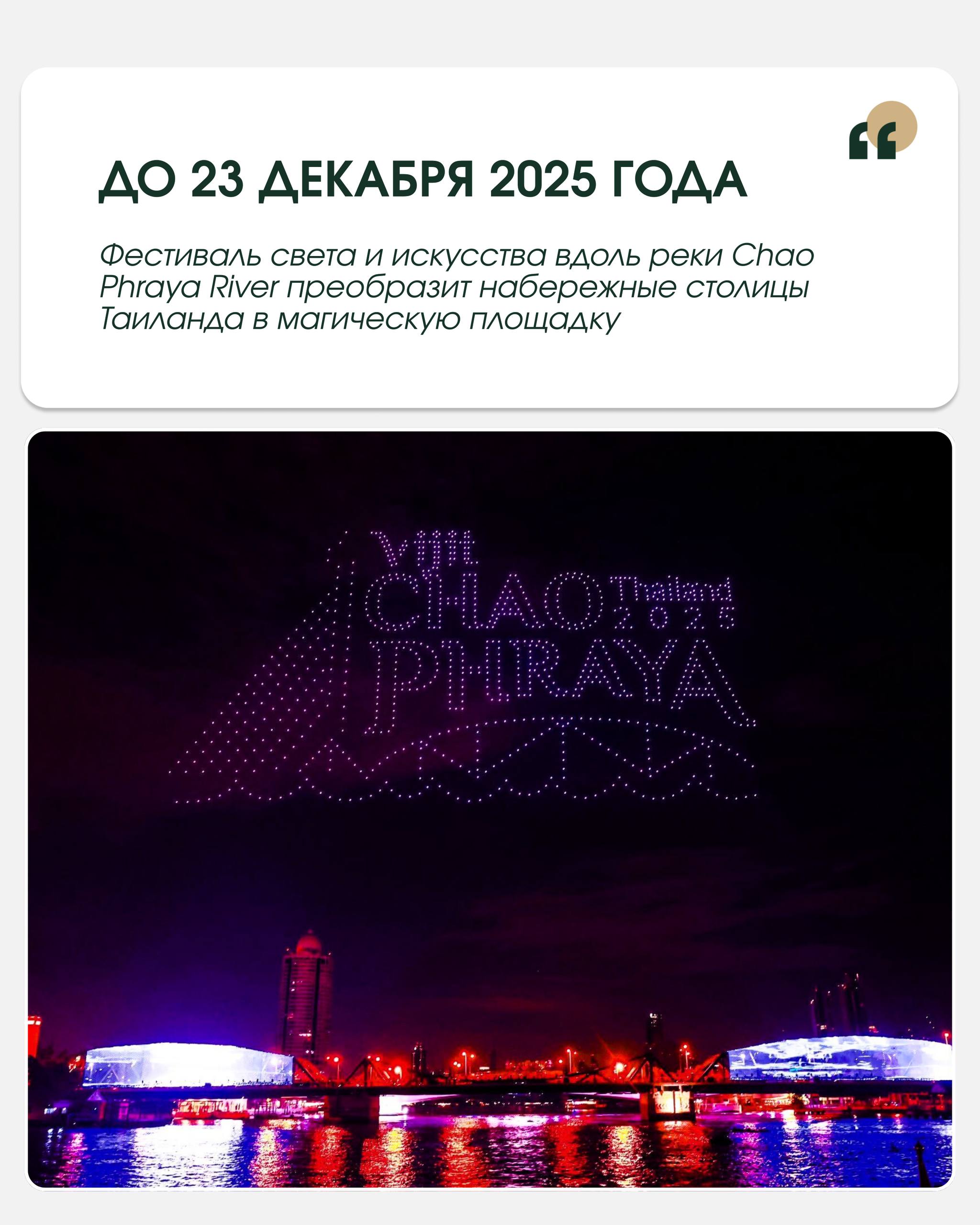 Легендарный фестиваль света в Бангкоке