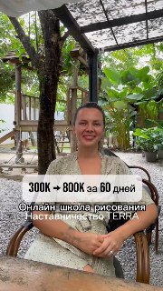 Рост продаж онлайн-школы рисования