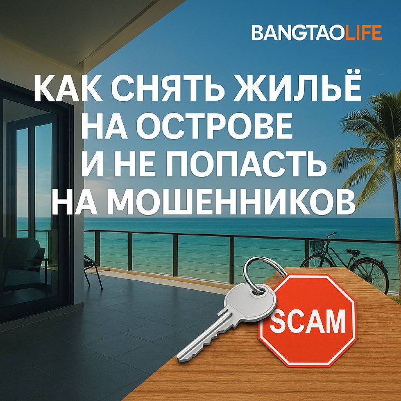 Как снять жильё на острове без риска