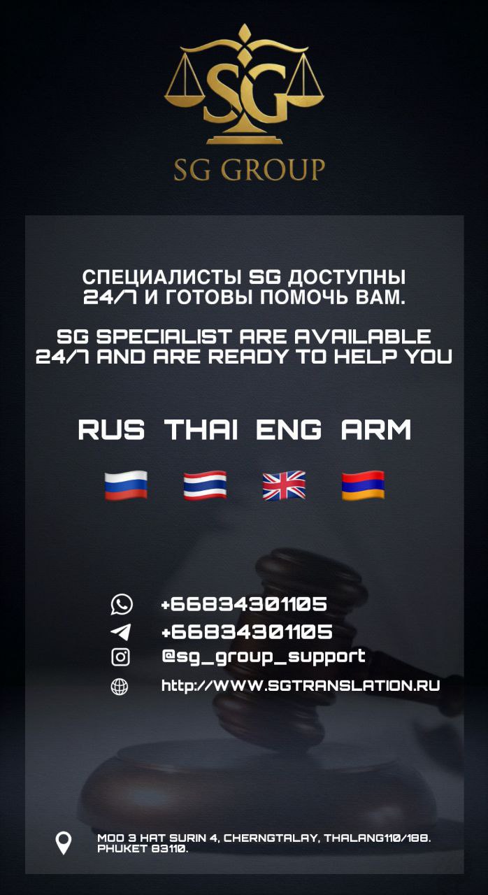 Юридические и визовые услуги в Таиланде