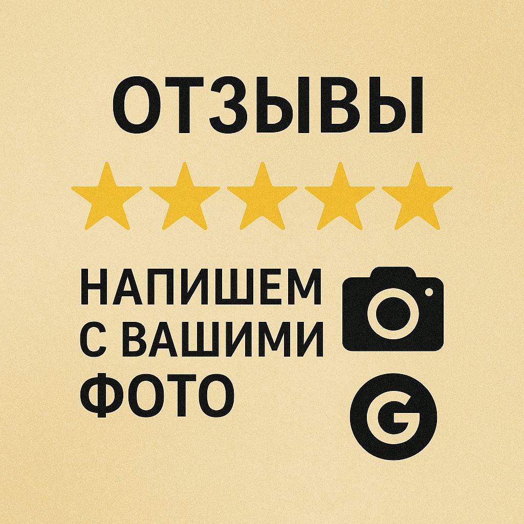 Усиление доверия через фотоотзывы