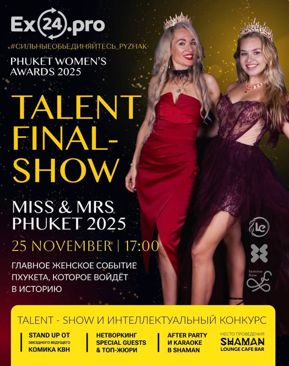 Масштабное женское шоу 25 ноября