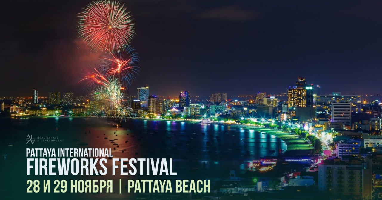 Фестиваль на пляже Паттайи