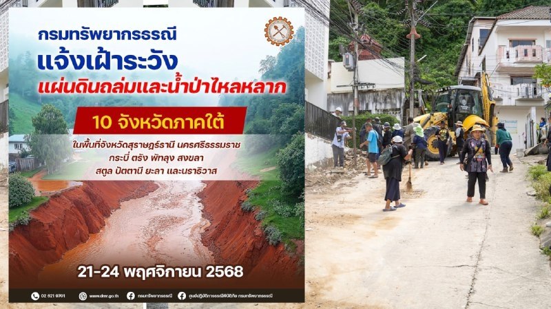 Опасность оползней на юге Таиланда