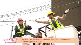 Инфраструктурный проект в Патонге