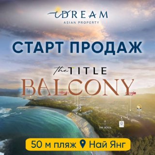 Старт продаж жилого комплекса у моря