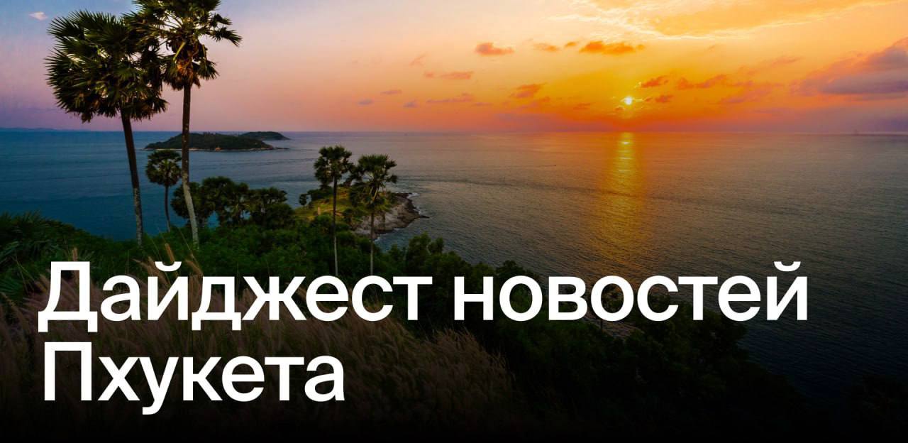 Обзор рынка недвижимости на Пхукете