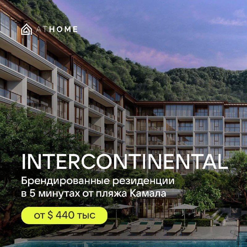 Продажа резиденций под управлением бренда